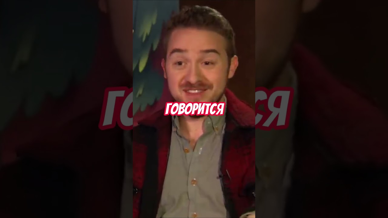 ВОТ ПОЧЕМУ НЕ ВЫШЕЛ 3 СЕЗОН ГРАВИТИ ФОЛЗ 😭 #гравитифолз #gravityfalls #shorts
