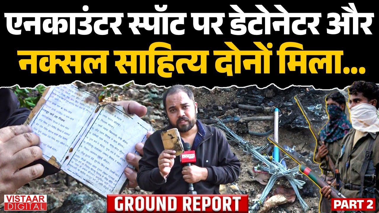 Naxali अपने साथ बंदूक और किताब दोनों लेकर चल रहे थे | Sanjay Thakur | Vistaar Digital |