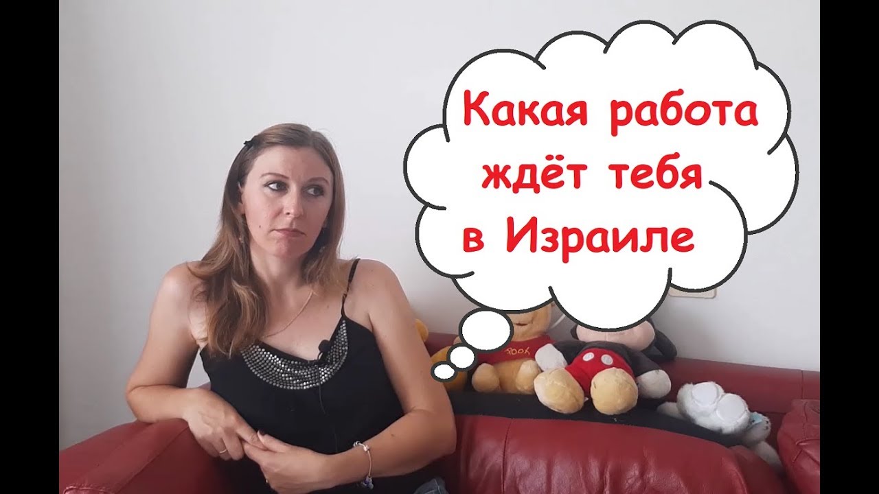 Какая работа ждет репатрианта в г. Хадера?
