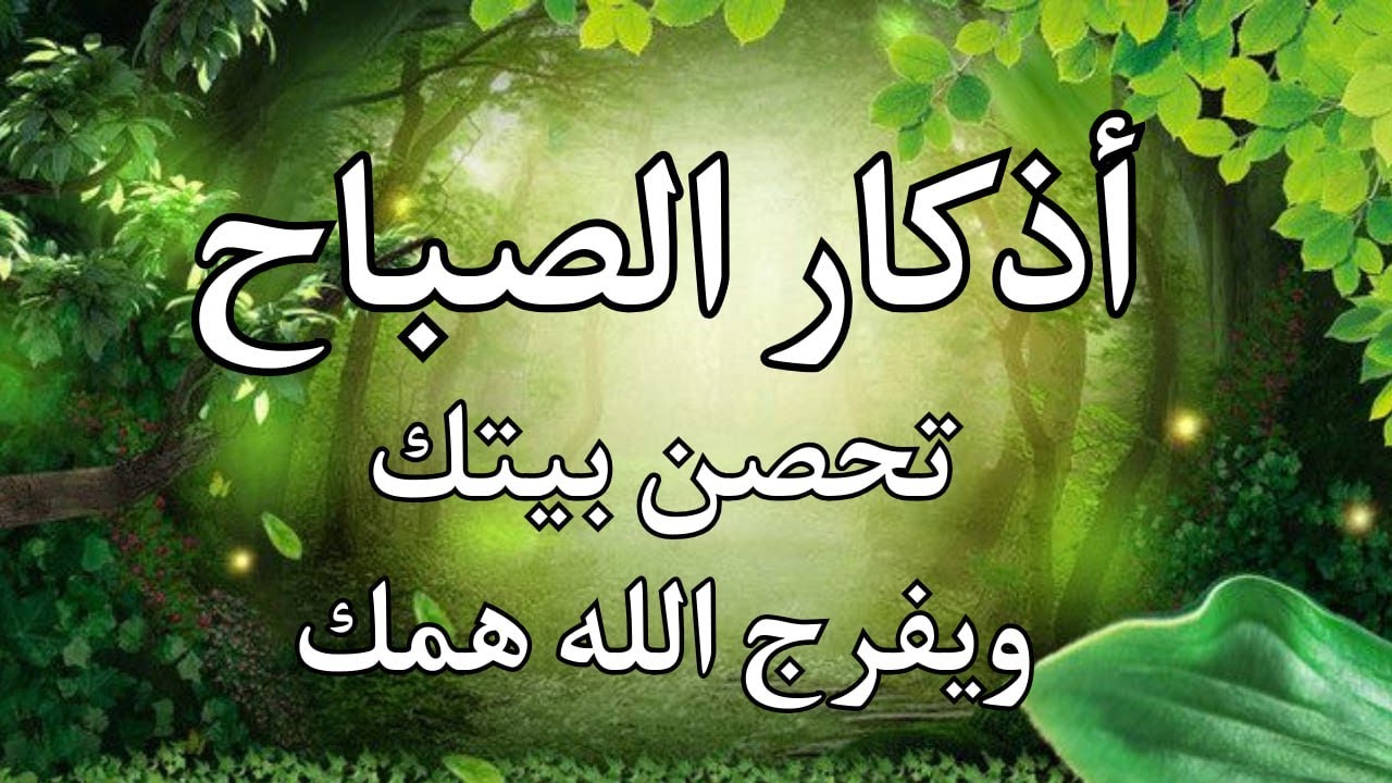 أذكار الصباح | أحمد العجمي | راحة وطمأنينة القلب 🤍 Morning Adhkar