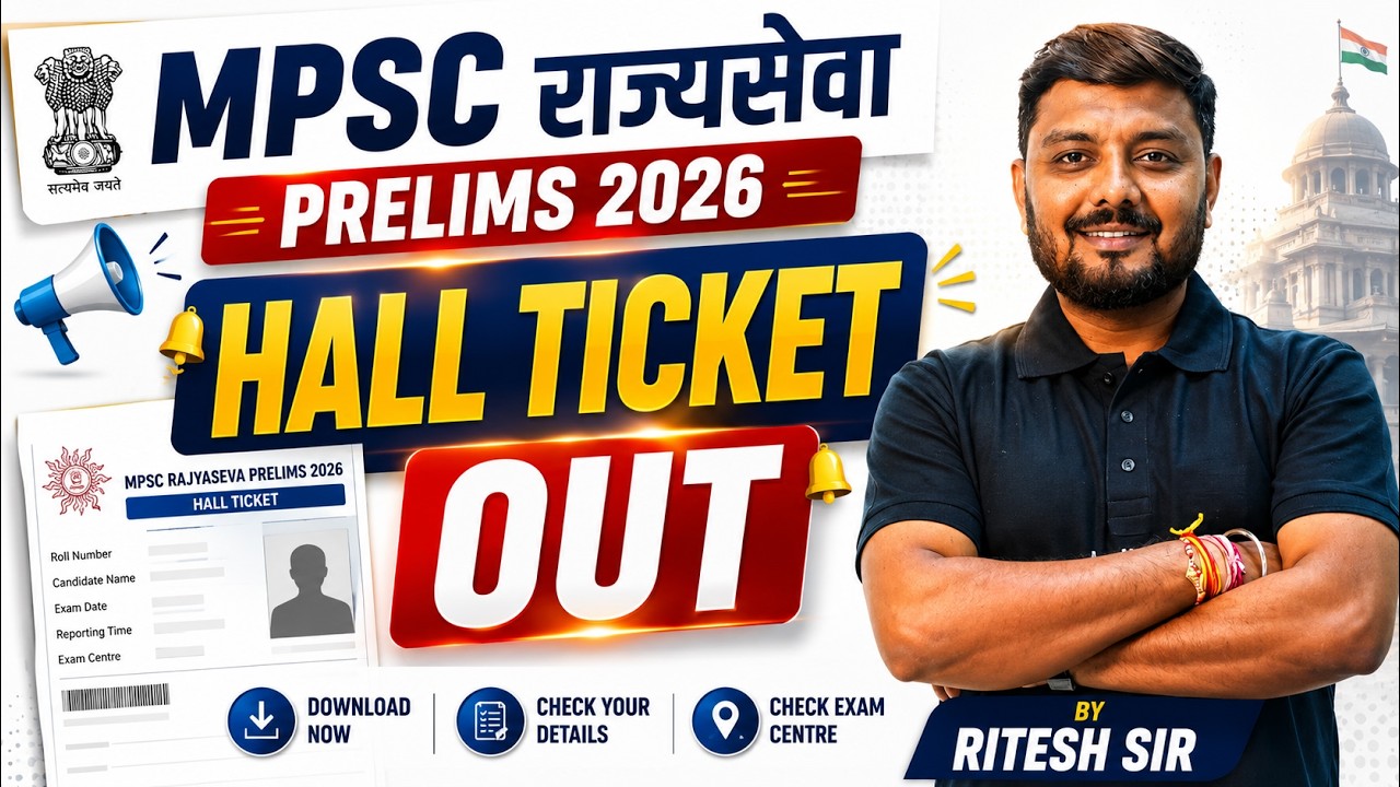 MPSC Update Today | MPSC Rajyaseva 2026 Hall Ticket Out | MPSC Rajyaseva Hall Ticket 2026