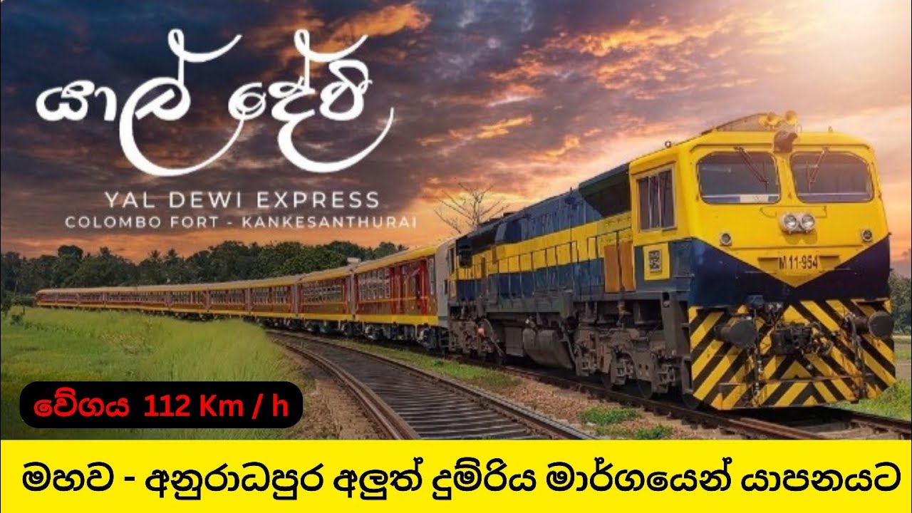 Yal Devi Train | ආපහු යාපනේ යමු | Colombo to Jaffna train #jaffnatravel