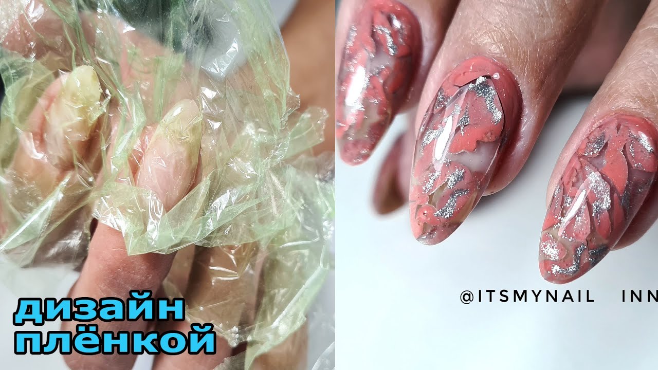 ❤ МЯТЫЙ дизайн под ГЕЛЕМ COSMOPROFI ❤ дизайн ПИЩЕВОЙ ПЛЕНКОЙ ❤