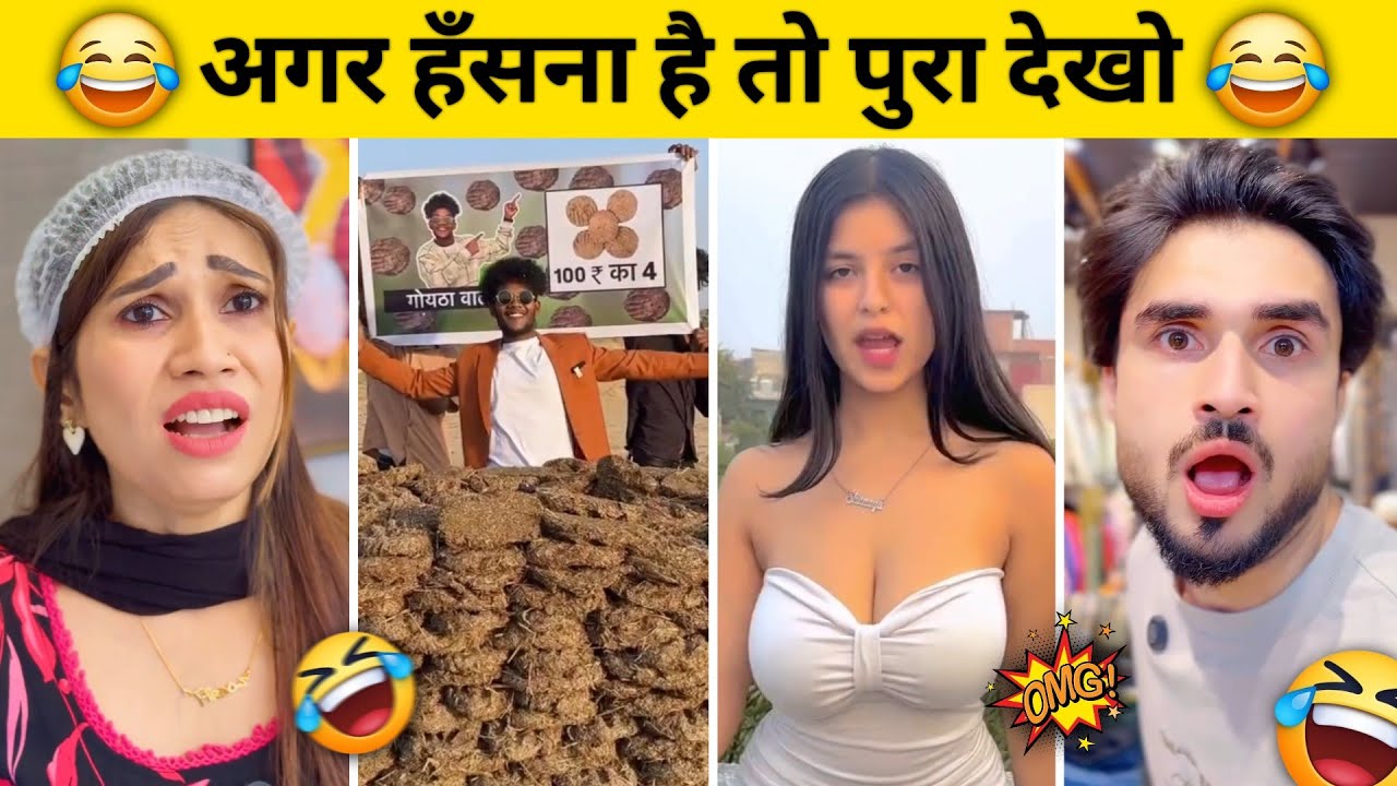 New Funny Video😂। Trending Funny Video🤣। New Instagram Funny Video😃। New Comedy Video😁। Viral Video😂