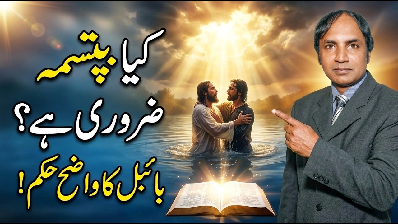 Bible mein Baptisma ka Hukam | Baptisma Message | Pastor Nadeem Majeed