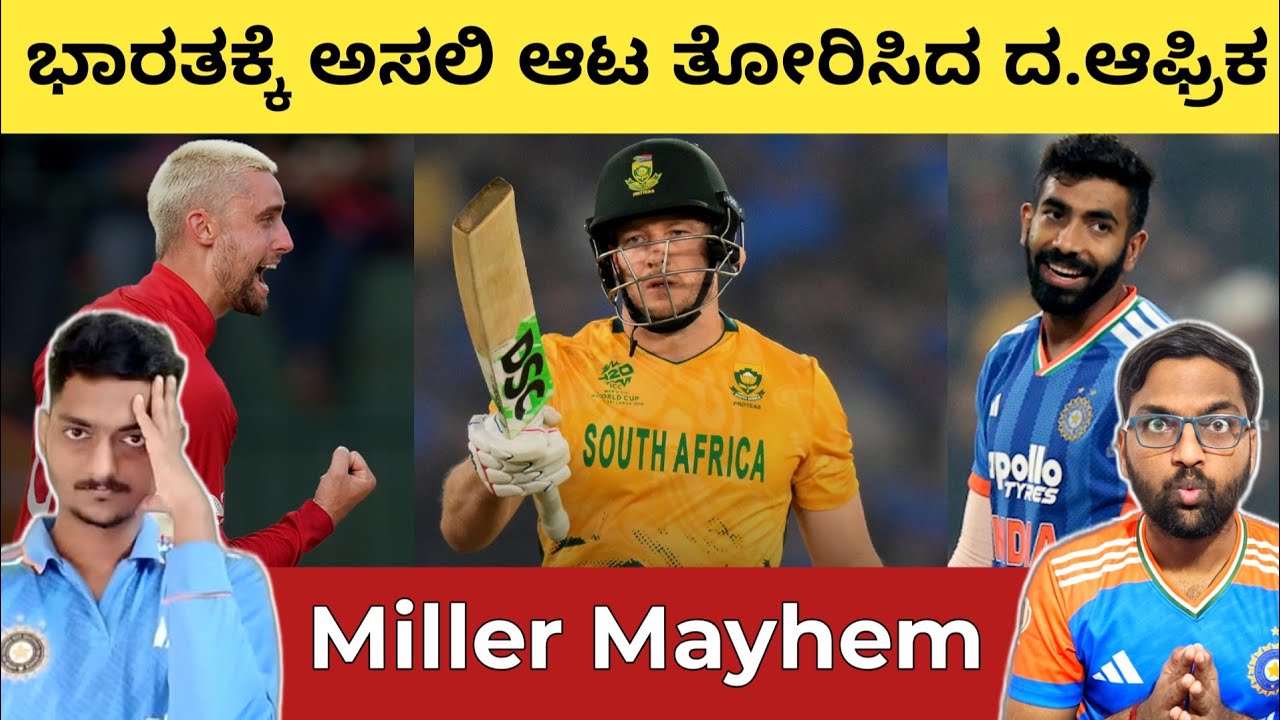 INDIAN Batting Exposed 🔴 ದ.ಆಫ್ರಿಕಾ all-round ಪ್ರದರ್ಶನಕ್ಕೆ ಮಣಿದ ಭಾರತ 😲 ಇಂಗ್ಲೆಂಡ್ win over ಶ್ರೀಲಂಕಾ