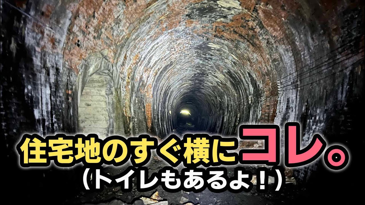 中央本線旧線 権現隧道