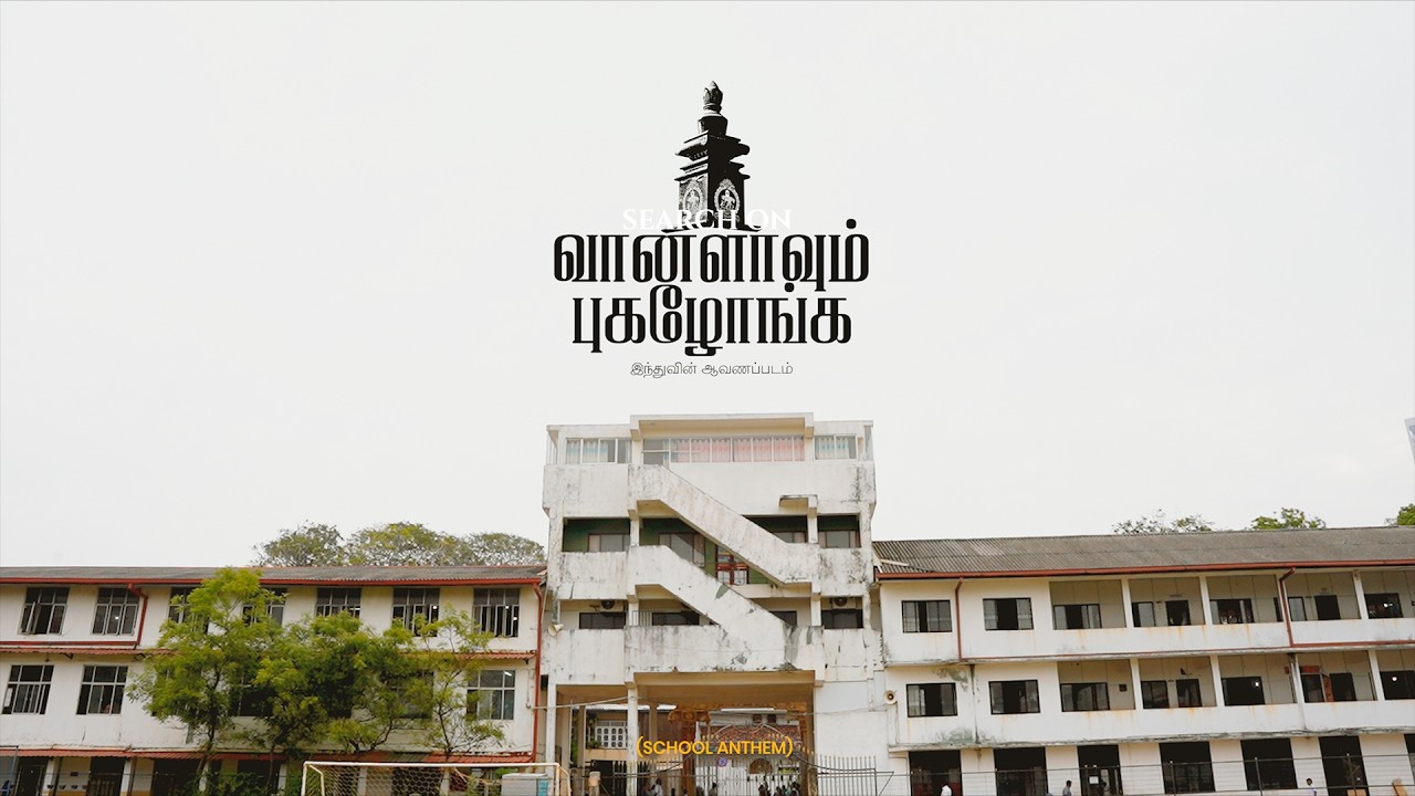 Vanalavum Pugazhonga – A Documentary | Trailer | 75 Years of Legacy