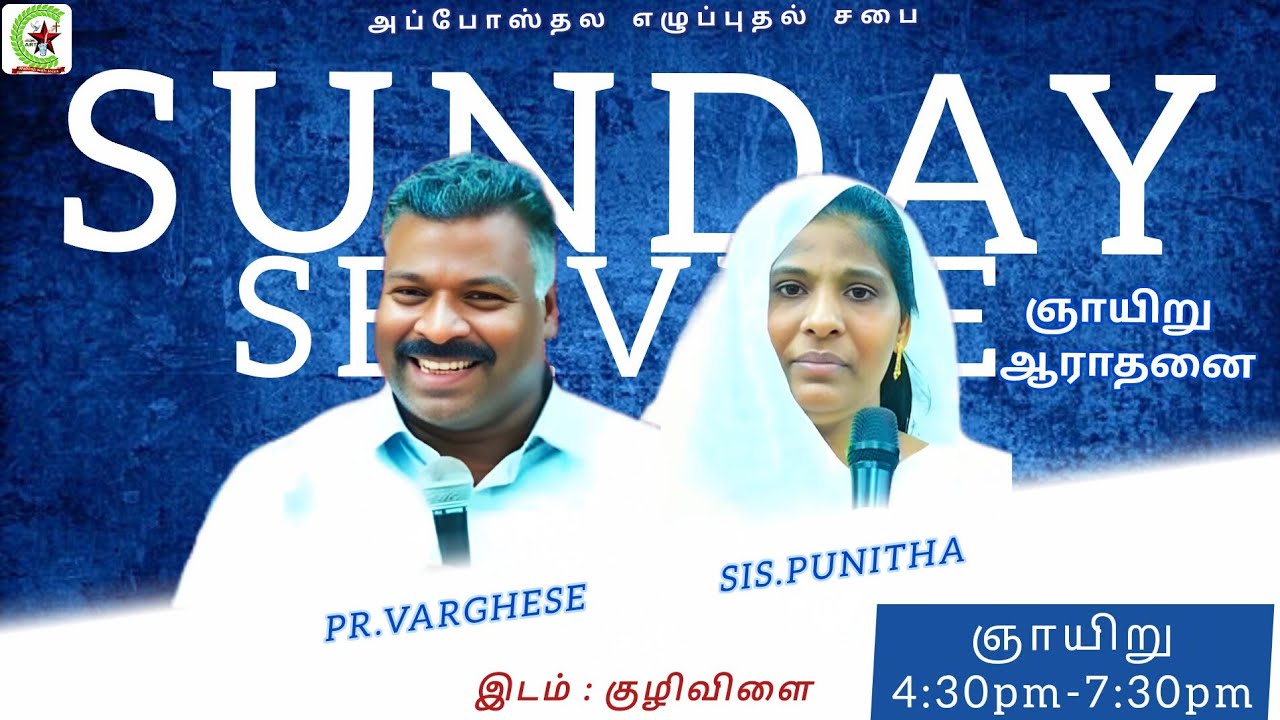 🔴LIVE | ஞாயிறு ஆராதனை l SUNDAY SERVICE I Pr.VARGHESE I Sis.PUNITHA I ARTC
