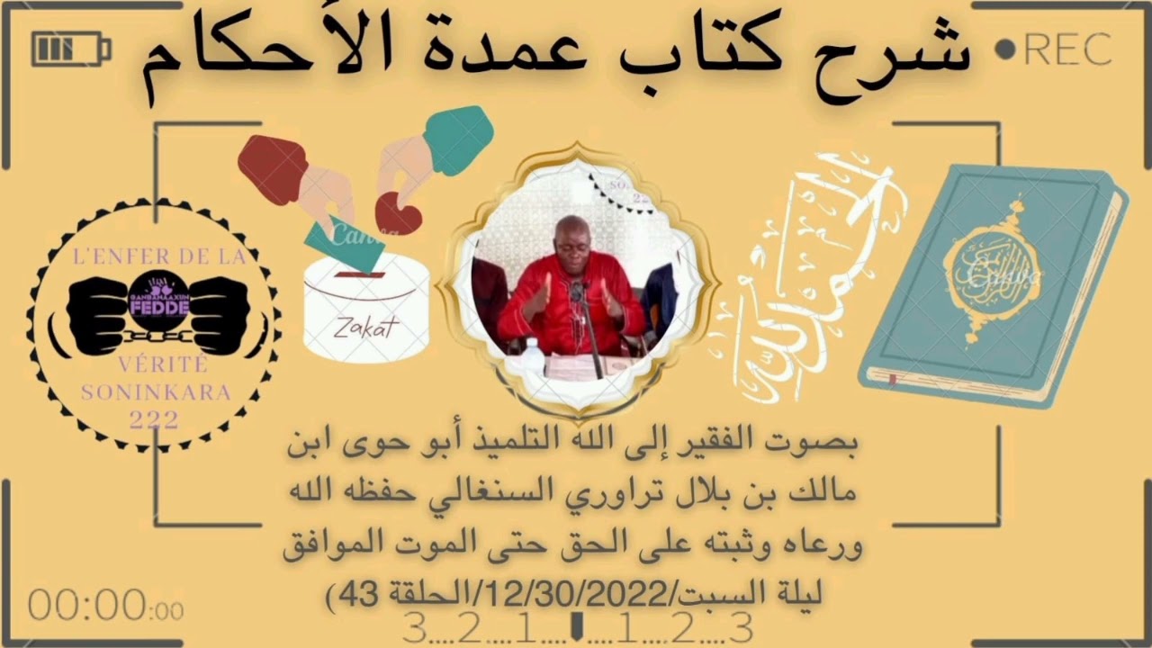Question-réponse  Cheikh Abou hawa Traoré سوال وجوابو بصوت أبو حوى  12/30/2022 ابن مالك يلالي تراوري
