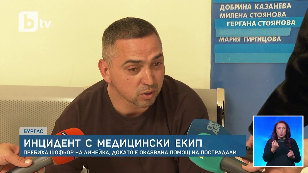 Побой над шофьор на линейка от близки на пострадало дете | БТВ Новините
