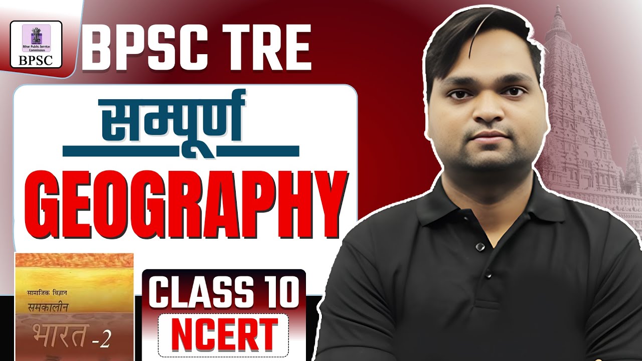 BPSC TRE 4.0 GEOGRAPHY NCERT/SCERT संपूर्ण निचोड़ BY DK GUPTA