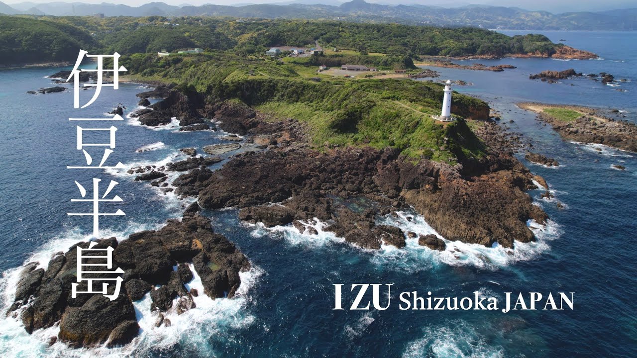 【伊豆】伊豆半島 一周旅行 | Izu Hanto Round Trip (Shizuoka, JAPAN) | 4K Drone ドローン