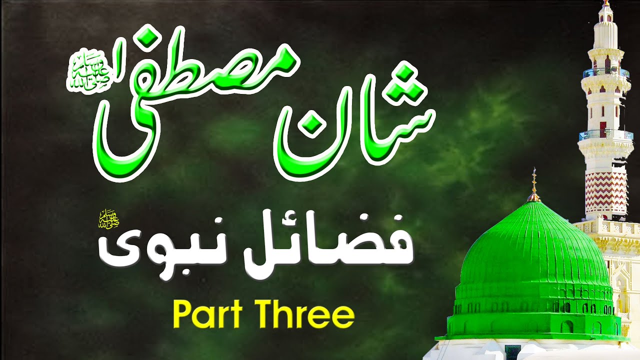Fazail E Nabwi Part Three
