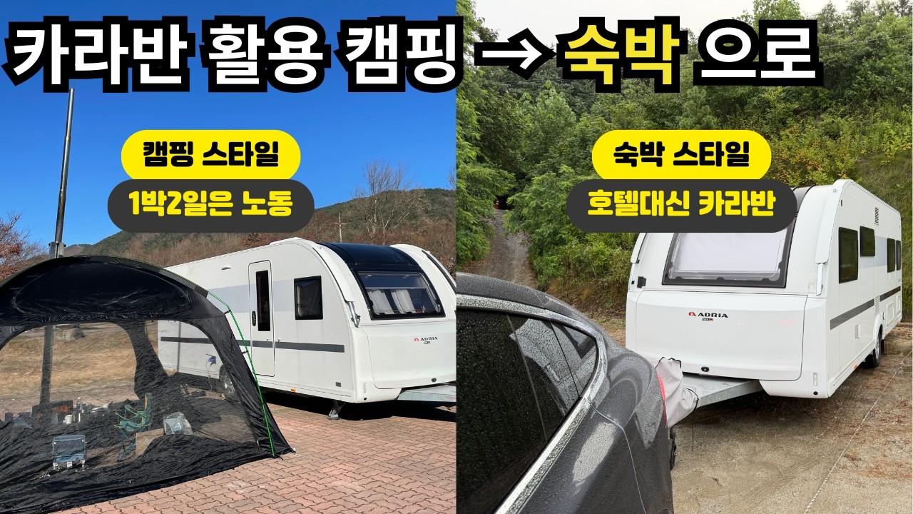 카라반 5년차가 알려주는 운영 현실 7가지