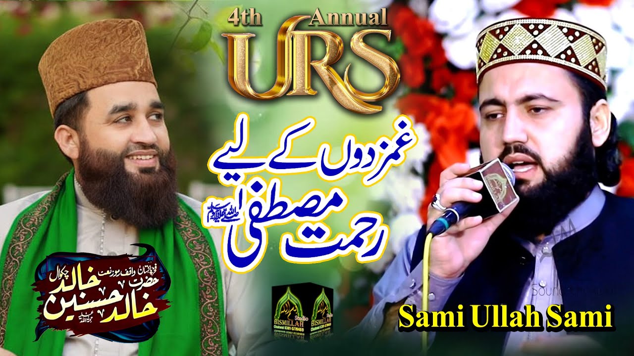 Pushto Naat - Sami Ullah Sami Student Of Khalid hasnain Khalid - Heart Touching Recitation -2nd Urs
