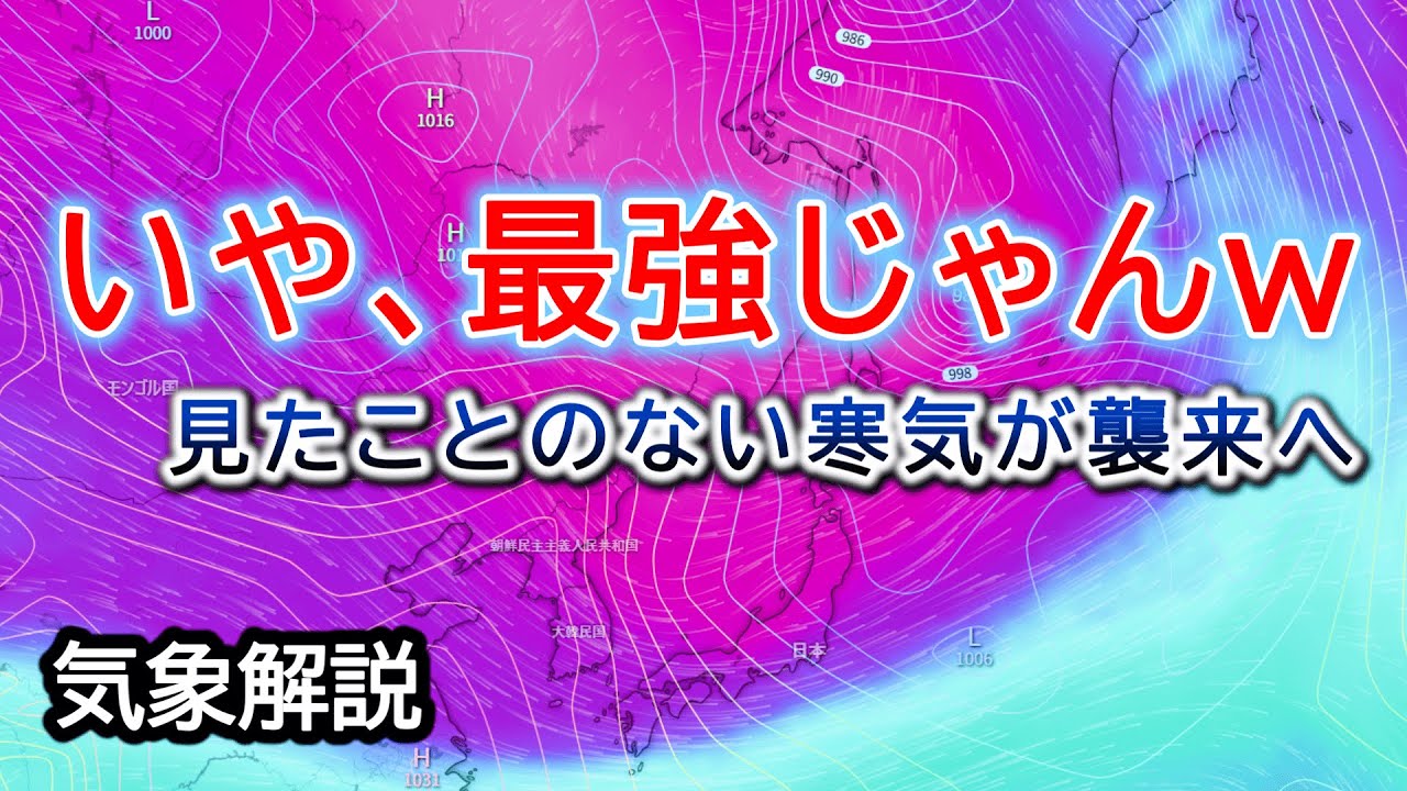 【化け物】月末から見たことのない寒気が予想されているので解説 #最強寒波 #強烈寒気 #冬型 #大雪