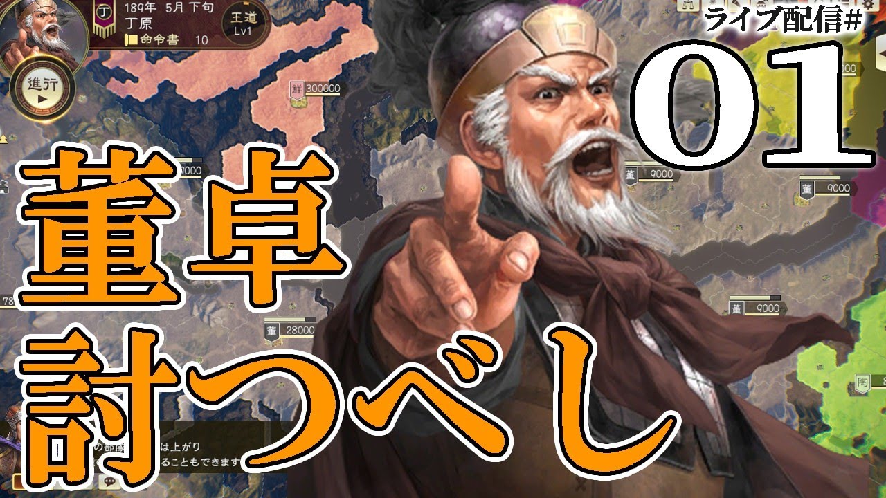 【三國志14PK：丁原編01】敵は漢を牛耳った魔王董卓！辺境の忠臣・丁原、呂奉先とともに献帝救出に起つ！【揺らぐ漢朝／超級】