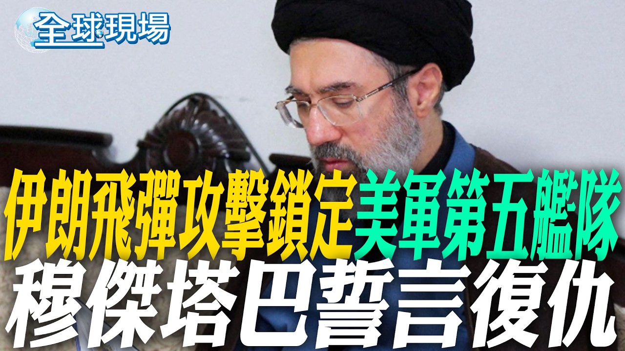 伊朗飛彈攻擊鎖定美軍