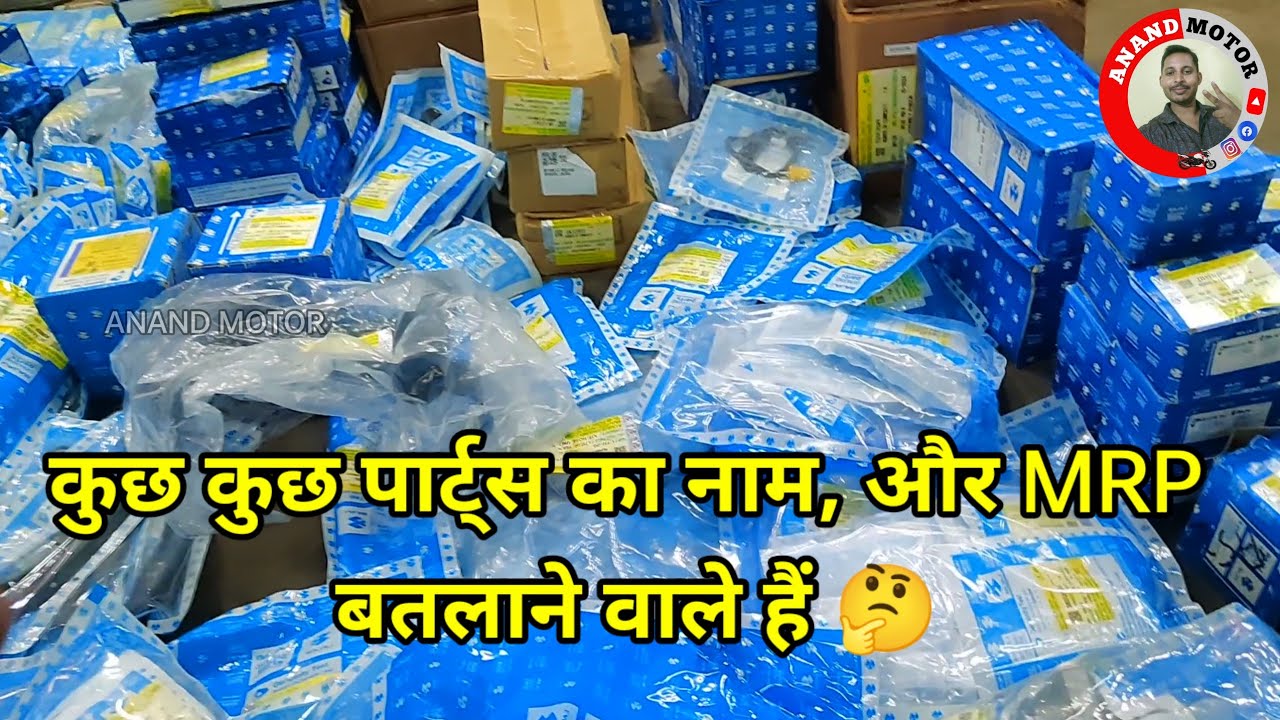 बजाज स्पेयर पार्ट्स नंबर एवं MRP जानकारी||Anandmotor1