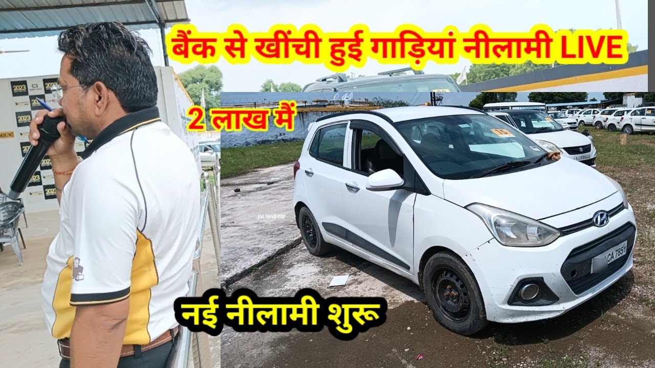 मात्र 2 लाख मैं बैंक से खींची हुई गाड़ियां नीलामी | car auction | Shriram Automall car | part-2 |