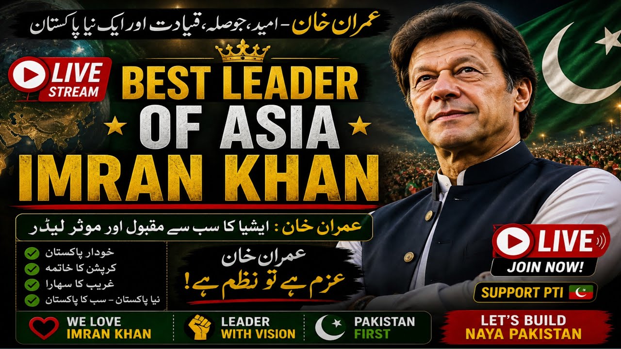 Imran Khan LIVE 🇵🇰 | عمران خان کی سیاست، قیادت اور پاکستان کے مستقبل پر گفتگو | LIVE STREAM