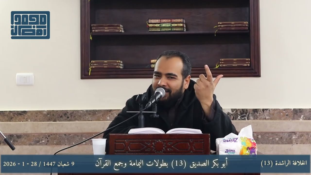 الخلافة الراشدة 13 | أبو بكر الصديق 13 | بطولات اليمامة وجمع القرآن