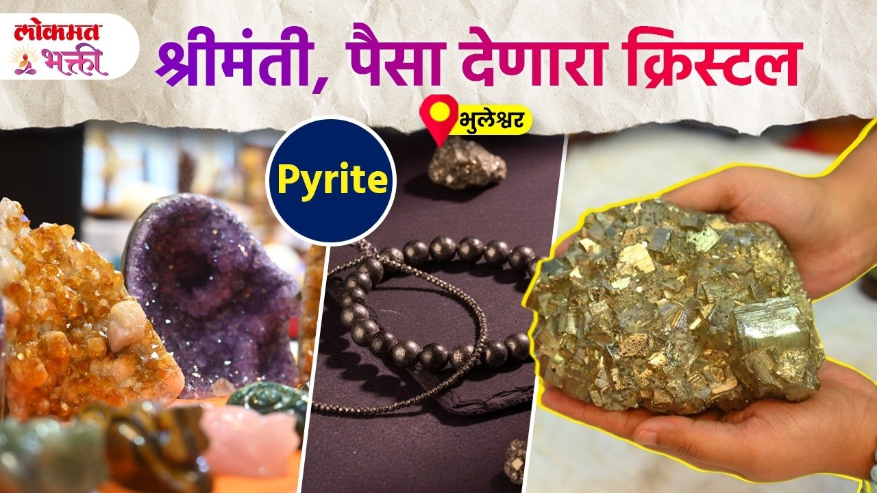 पैसा खेचणारा दगड? | Pyrite Anklet | Bracelet | Pyrite + 7 Horse Frame| Energy | Money Magnet! | SG2