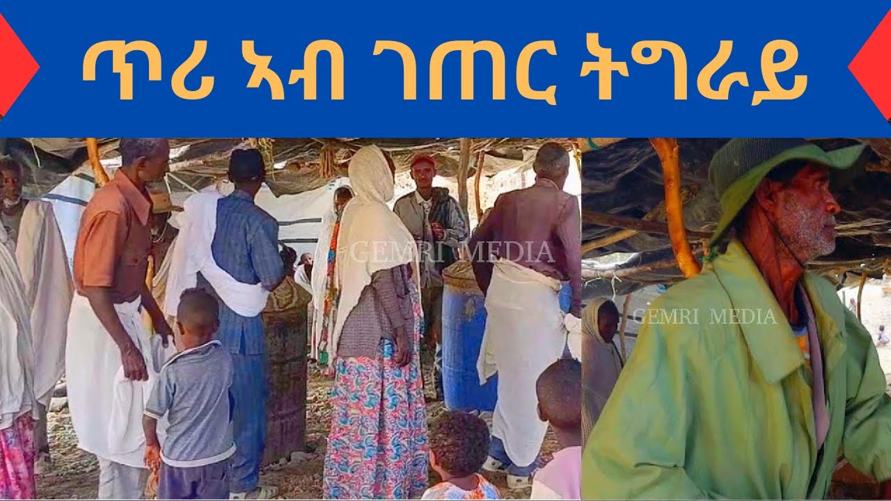ኤርትራውያንን ተጋሩን ብሓደ ዝስዕስዕሉ መርዓ | ዝገርም ወነ