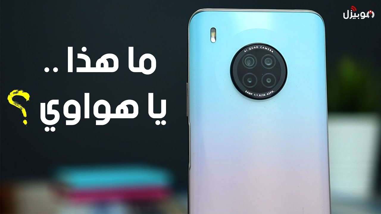Huawei Y9a | موبايل مثير للجدل .. جداً !!