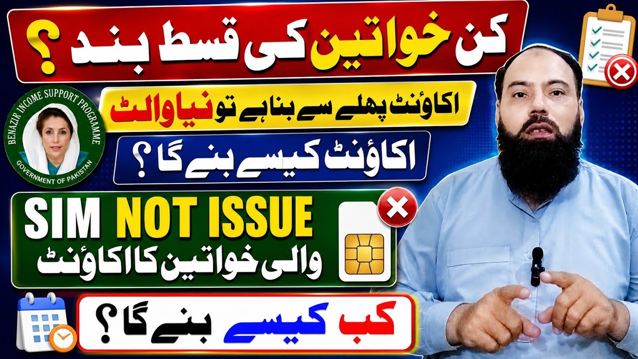 BISP 8171 Latest Update | SIM NOT ISSUE, Wallet Account & Payment Block Reasons