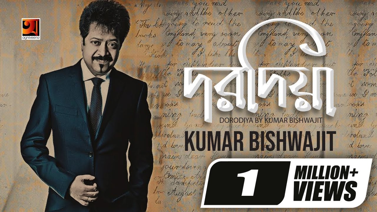 Dorodiya | দরদিয়া | Kumar Bishwajit | All Time Hit Song | Official Lyrical  Video | Bangla Song