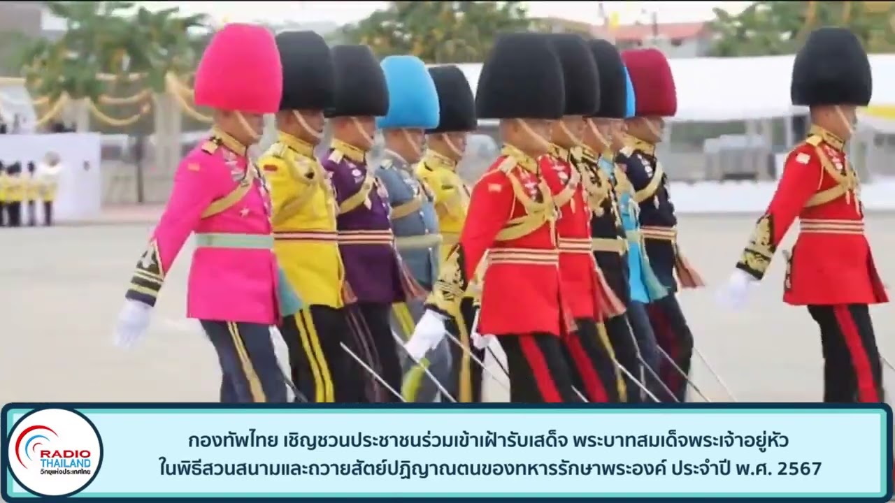 เชิญชวนประชาชนชมพิธีสวนสนามและถวายสัตย์ปฏิญาณตนของทหารรักษาพระองค์ฯ ข่าวเที่ยง วันที่ 2 ธันวาคม 2567