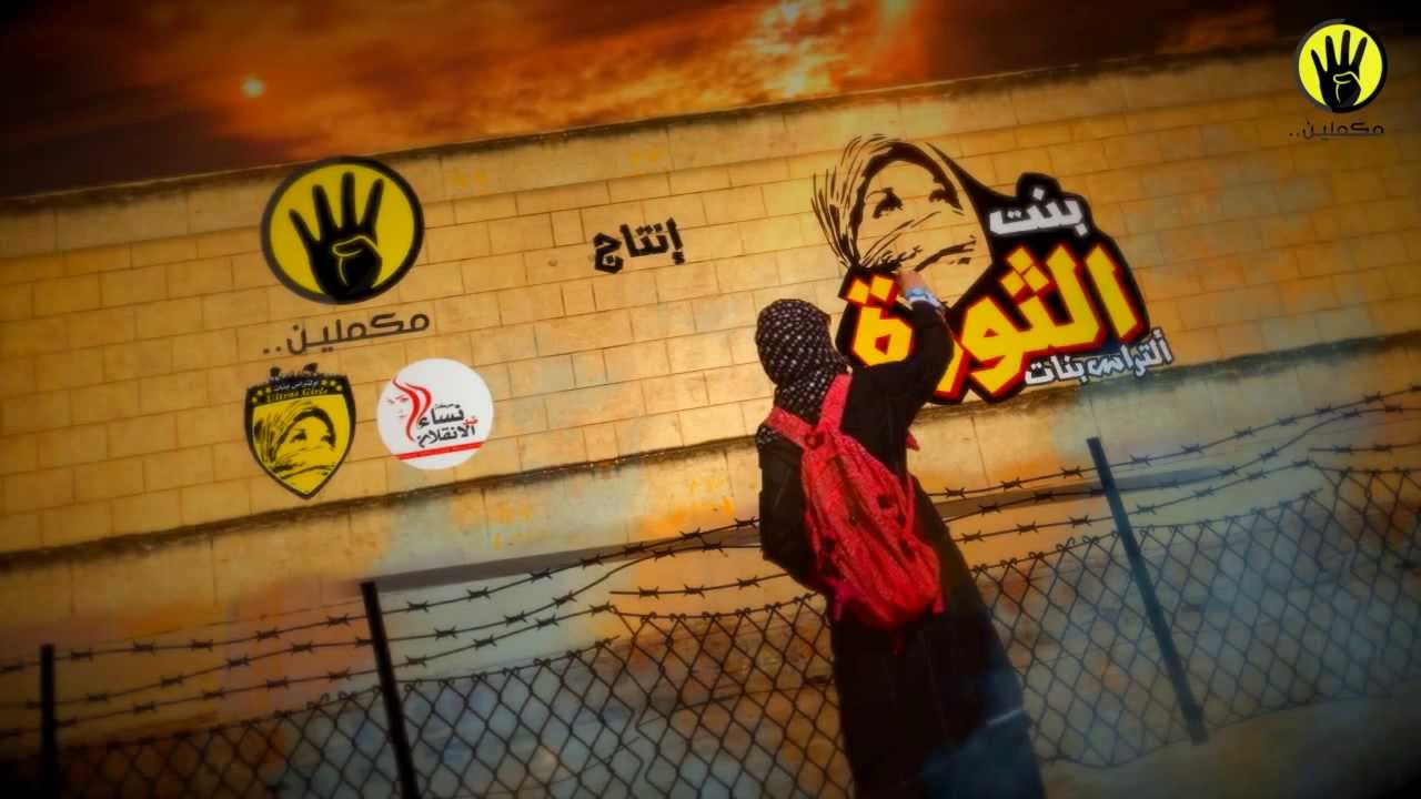 اولتراس بنات ثورية يقدم 