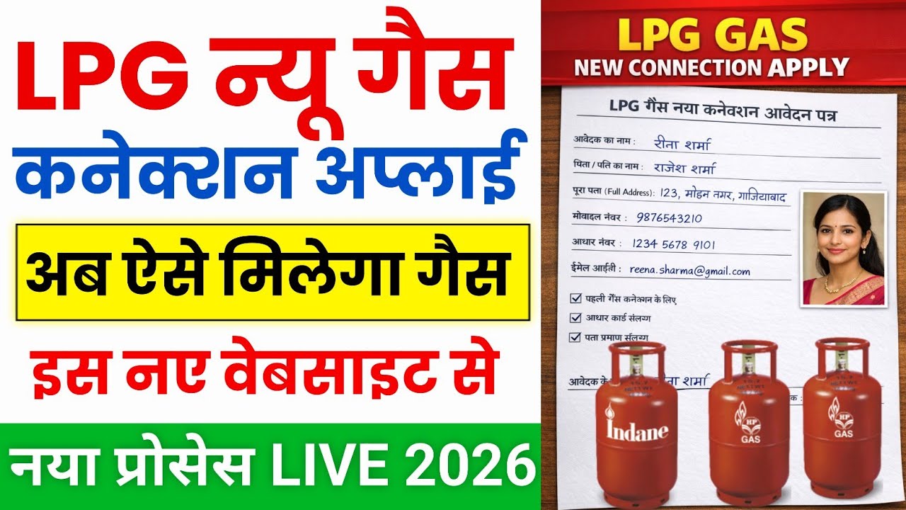 New Gas Connection Online Apply 2026 | Bharat Gas New Connection Online Apply | LPG Gas Connection