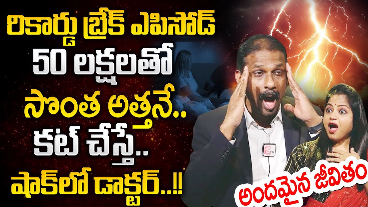 ANDAMAINA JEEVITHAM NEW EPISODE | Best Moral VIDEO | DR KALYAN CHAKRAVARTHY | SumanTV Psychology