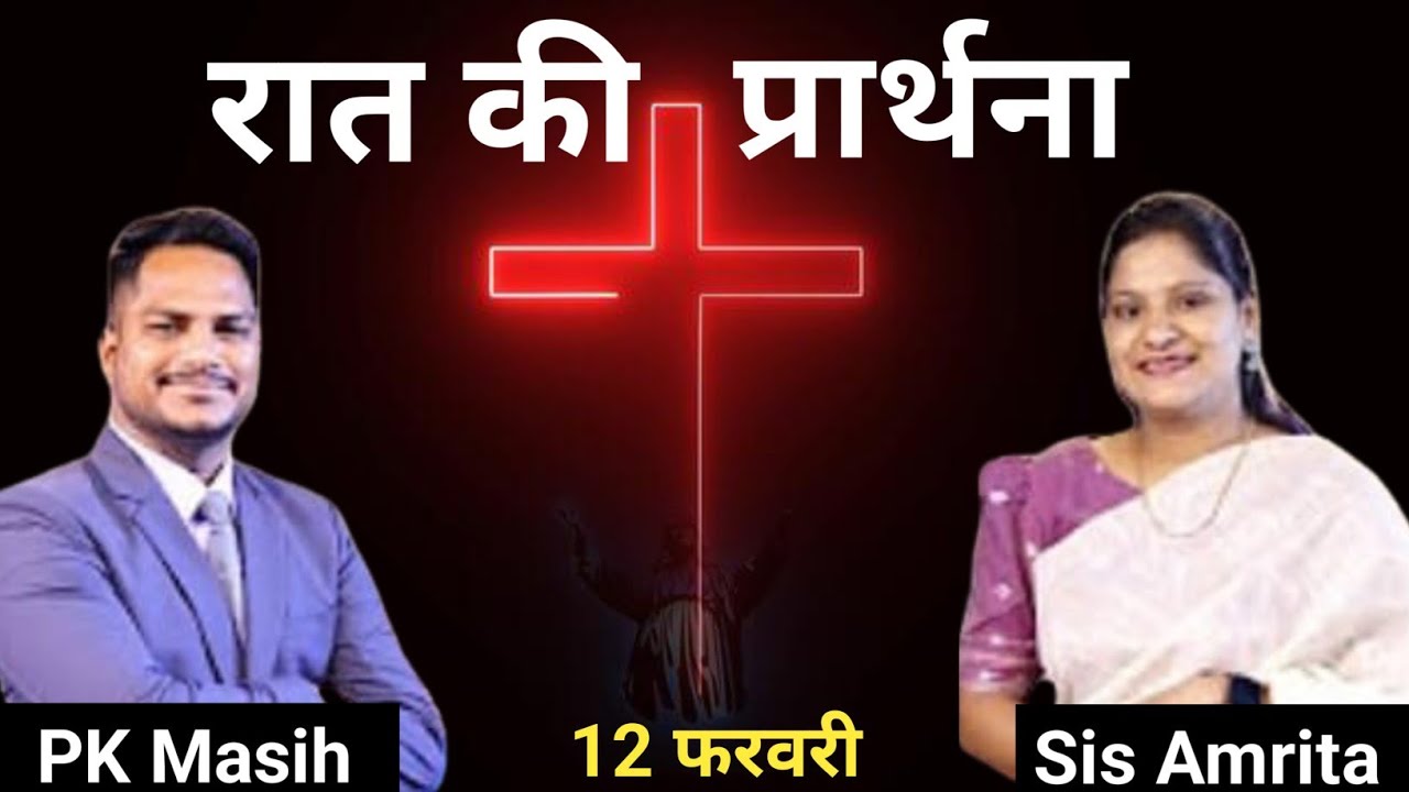 Night Prayer ll रात की प्रार्थना ll Jesus Prayer ll Amrita Prayer ll 