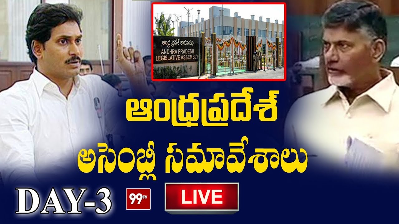 AP Assembly Sessions 2019 LIVE | Day-3 | Andhra Pradesh Assembly | YS Jagan vs Chandrababu | 99TV