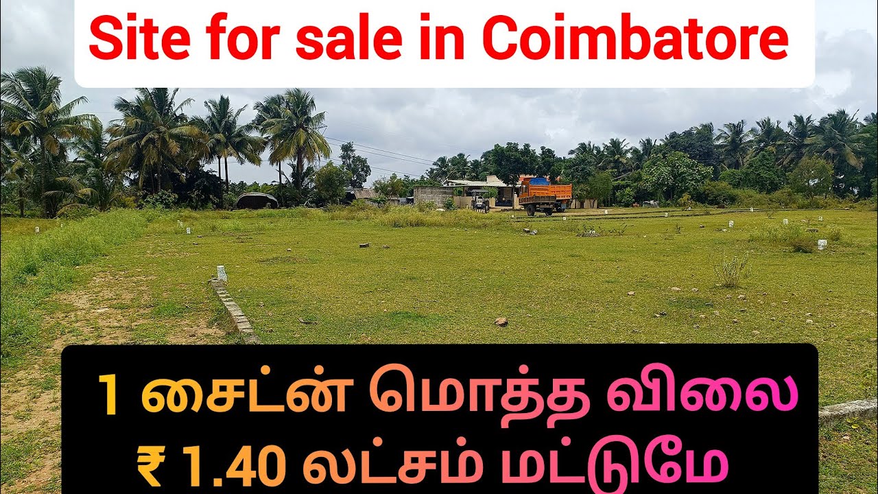 அவசர விற்பனைக்கு 1 சைட்ன் மொத்த விலை ₹ 1.40 லட்சம் மட்டுமே கோயம்புத்தூர் கிணத்துக்கடவு (SRO)  