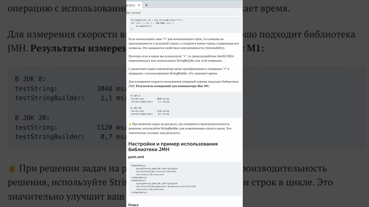 Статья о конкатенации строк в Java. Знак 