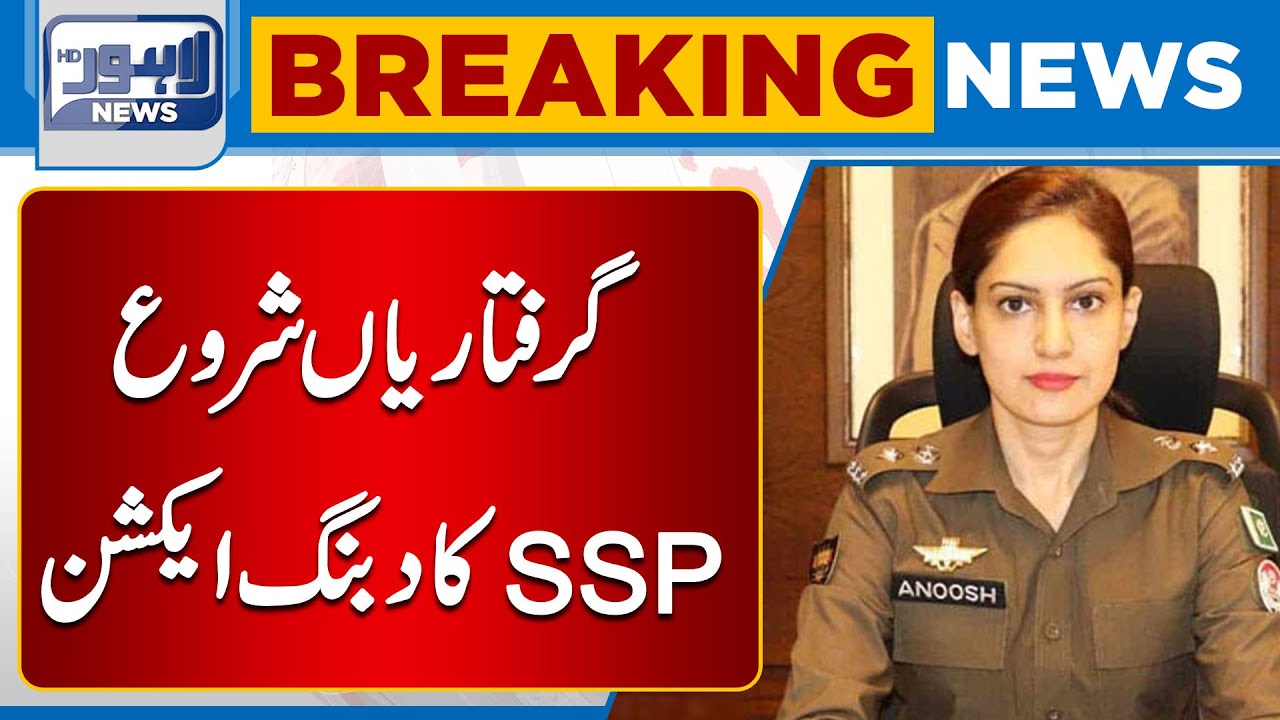 SSP Investigation Anoosh Masood In Action | Lahore News HD