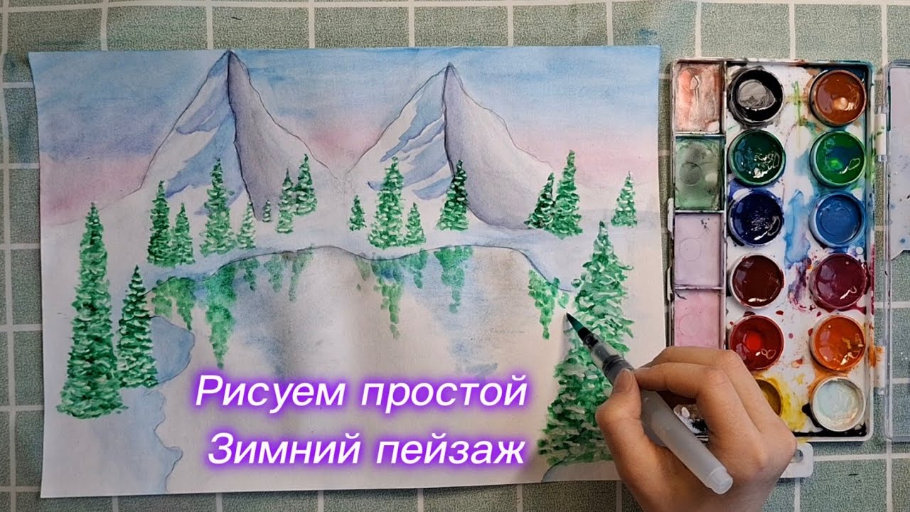 Как нарисовать зимний пейзаж просто | How to draw a winter landscape easily 