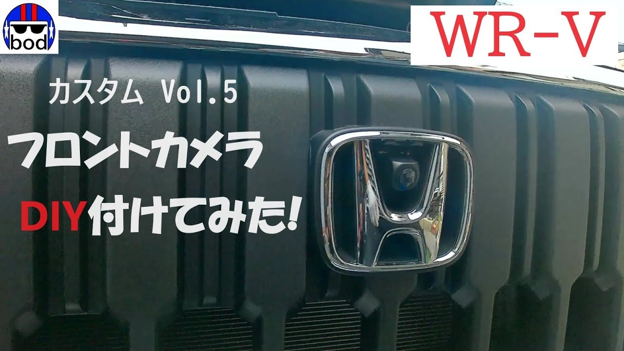 ホンダWR-V　フロントカメラ設置！カスタム第5弾