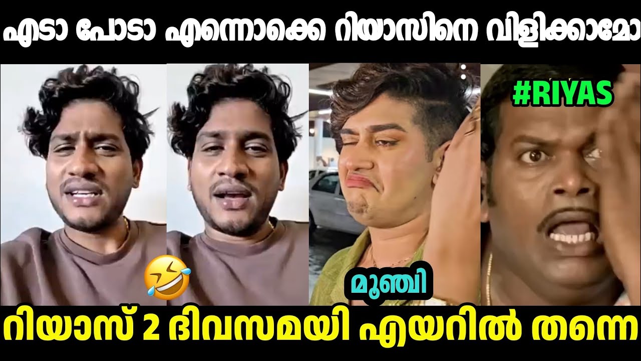 റിയാസിനെ എടാ പോടാ എന്നു വിളിച്ച ശെരിയല്ല ഷാനവാസ്🤣Akhil Marar About Riyas Salim|Malayalam Troll