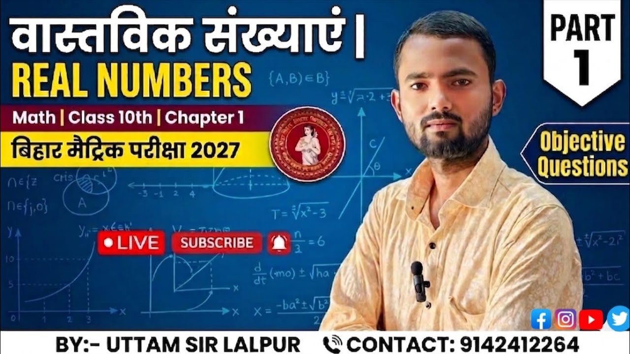 वास्तविक संख्याएँ कक्षा 10 || 10th math chapter 1 objective question||  || Live class By:- Uttam sir