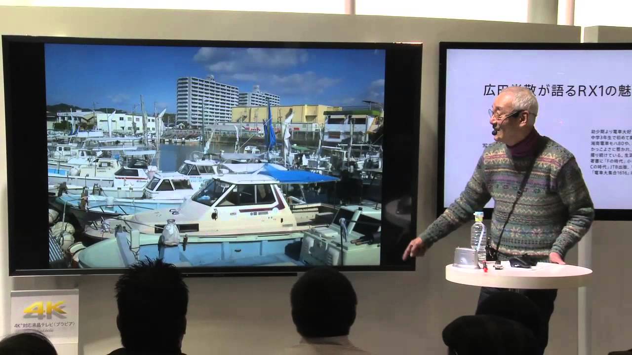 CP+ 2013 広田尚敬氏セミナー映像 広田尚敬が語るRX1の魅力
