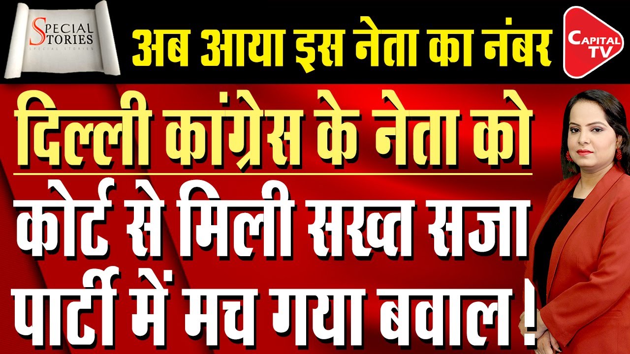 Charges Framed Against Jagdish Tytler In 1984 Sikh Riots Case, Murder Trial To Be Held | Capital TV