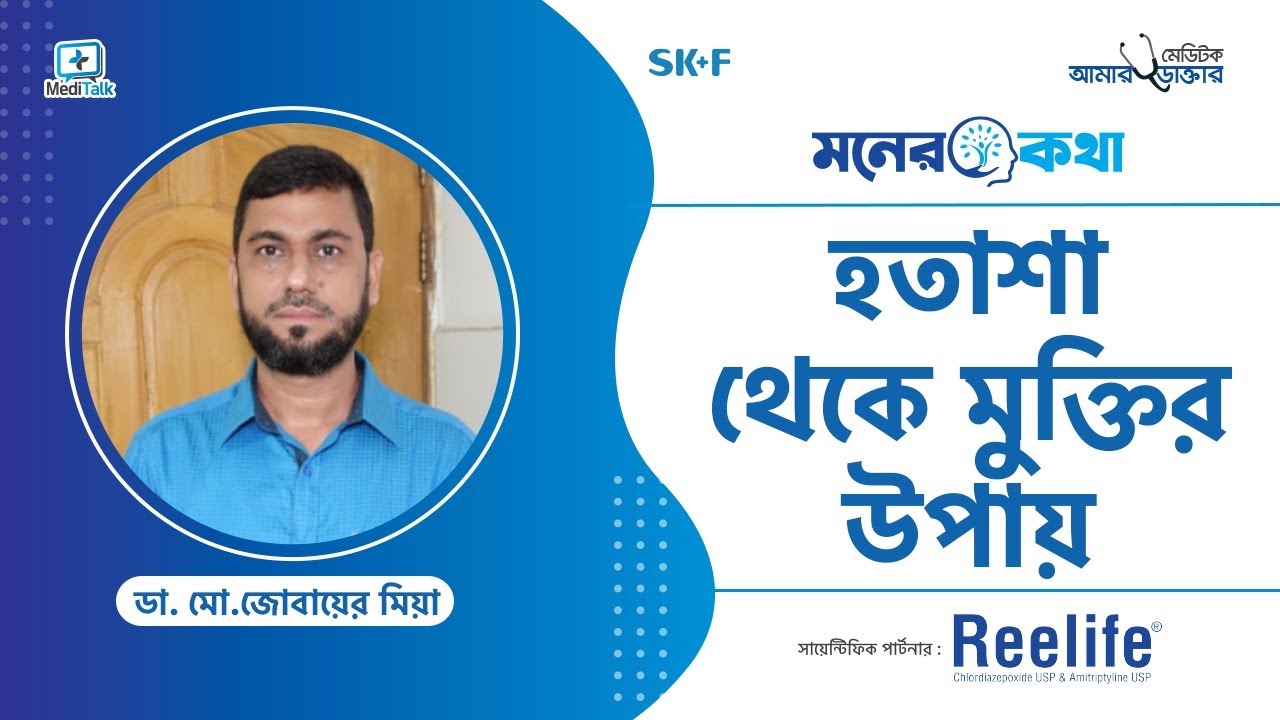 হতাশা দূর করার উপায় - মন খারাপ হলে কি করবেন - অতিরিক্ত রাগ কমানোর উপায় - রাগ কমানোর উপায়