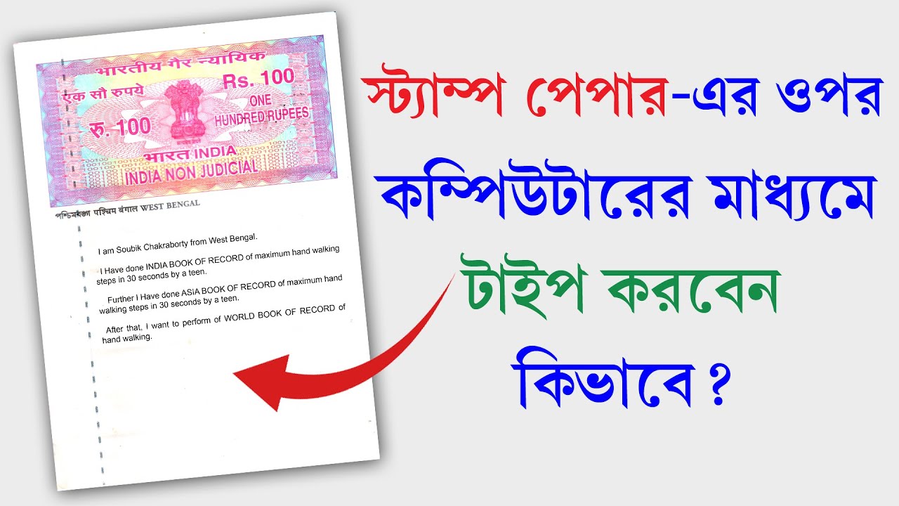 How to write on Stamp Paper || Stamp Paper Typing Format Easy Process