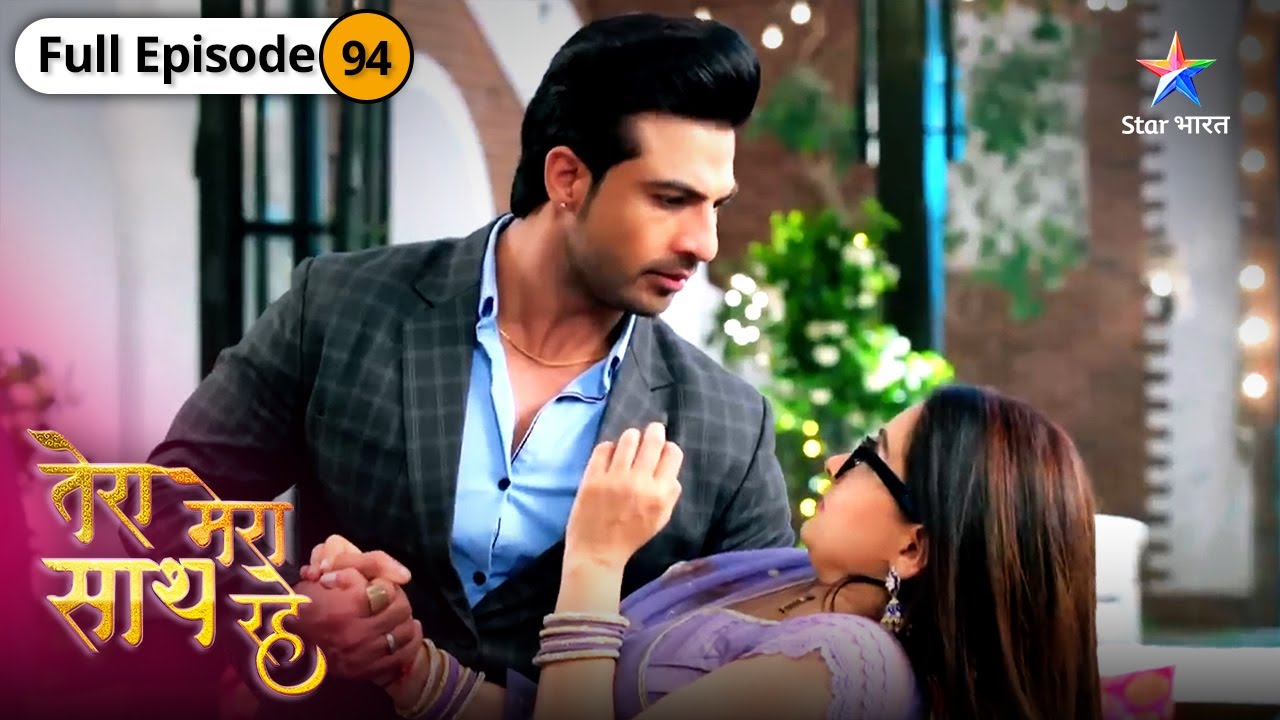 Tera Mera Saath Rahe | Kya Gopika kho degi apne hosh? | FULL EPISODE-94 | तेरा मेरा साथ रहे